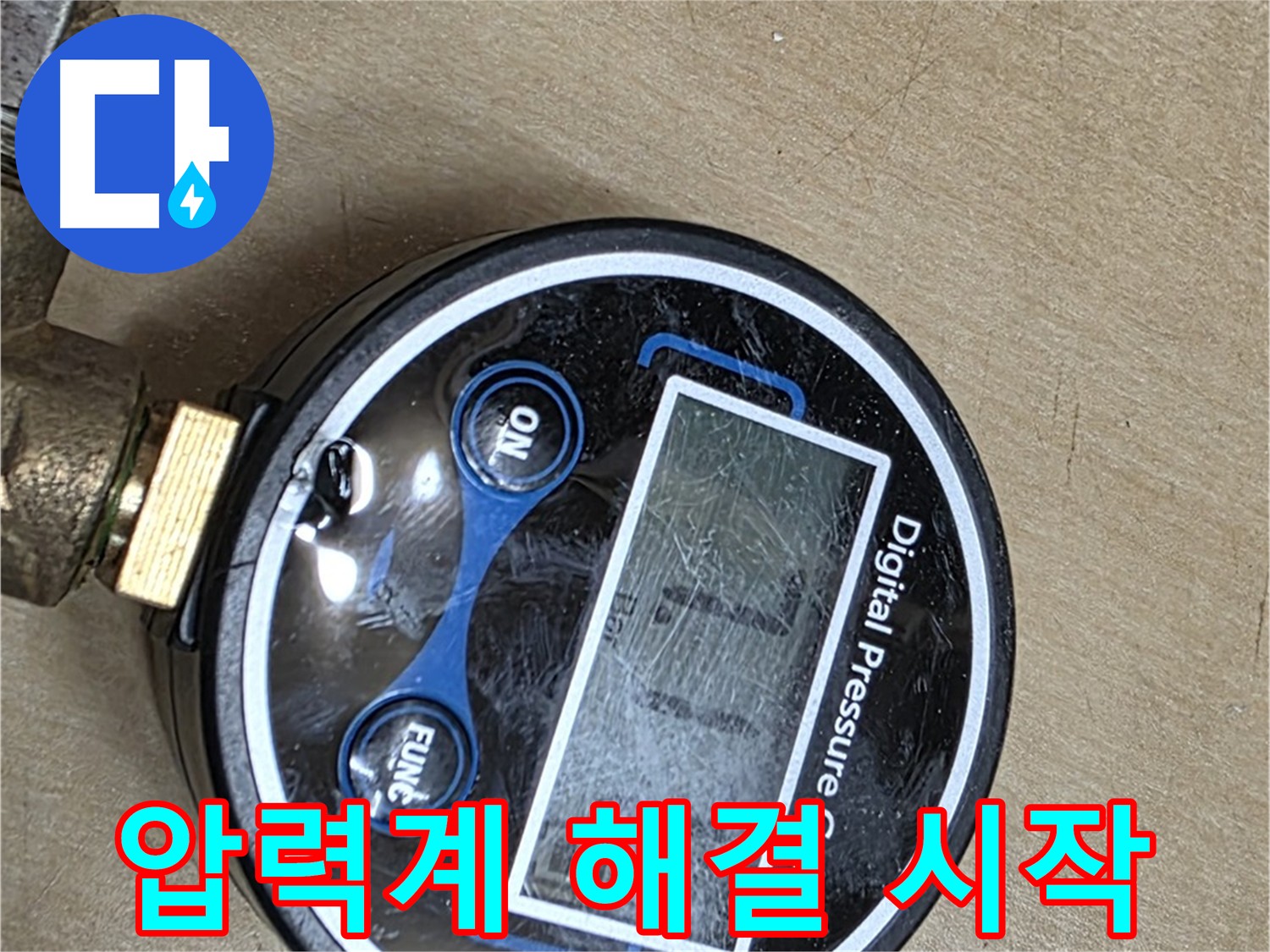 남양주 오남 누수 - 압력계로 누수 해결 시작