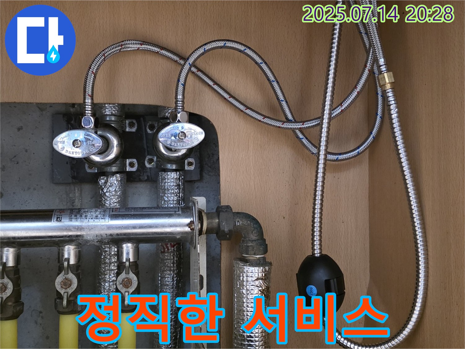 남양주 오남리 두산아파트 - 고객 만족을 위한 정직한 서비스 제공