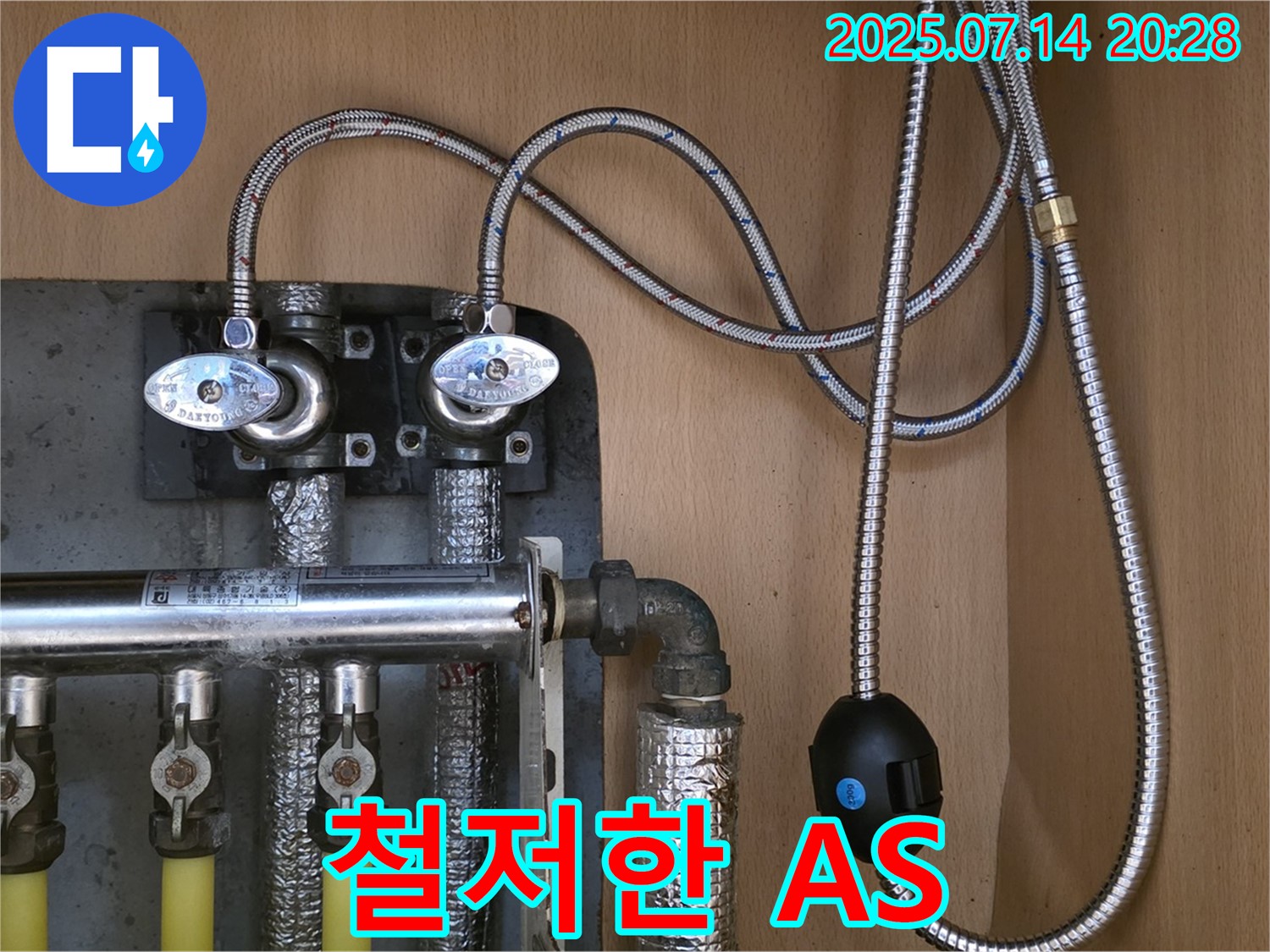 남양주 오남리 진건오남로 - 누수 공사 후 철저한 A/S 약속