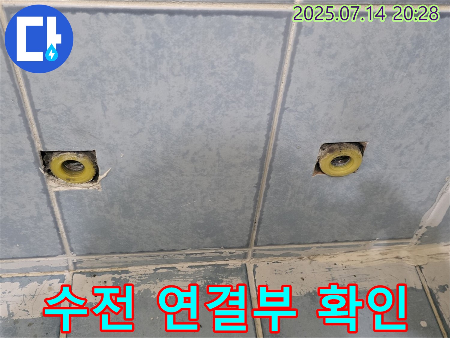 남양주 오남읍 누수 - 샤워기 수전 연결부 집중 점검 중