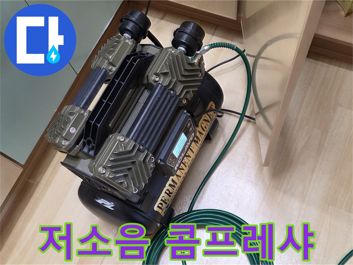 남양주 오남읍 누수 탐지 - 전동식 콤프레샤 사용으로 조용한 누수 검사