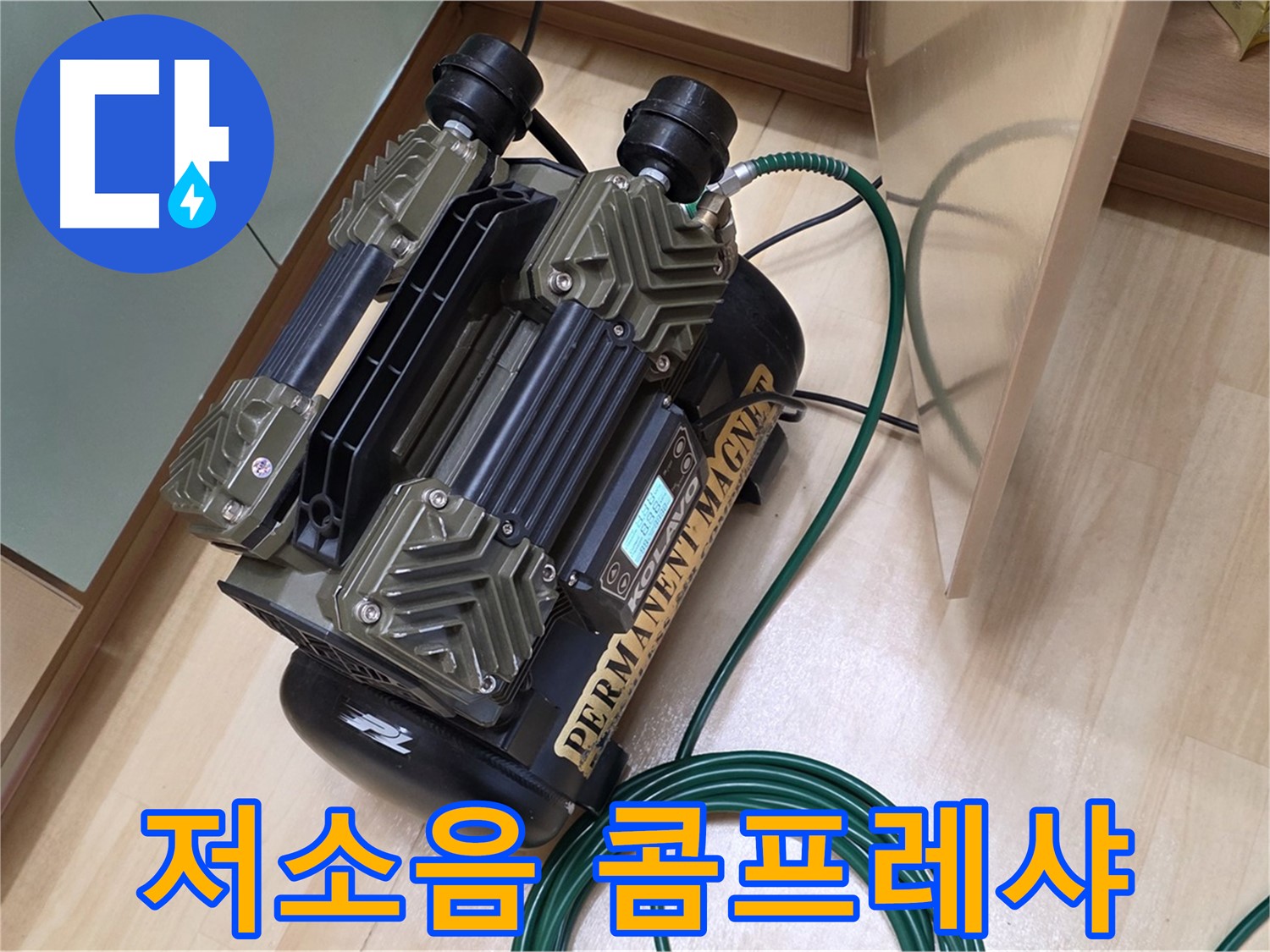 남양주 오남읍 누수 탐지 - 전동식 콤프레샤 사용으로 조용한 누수 검사