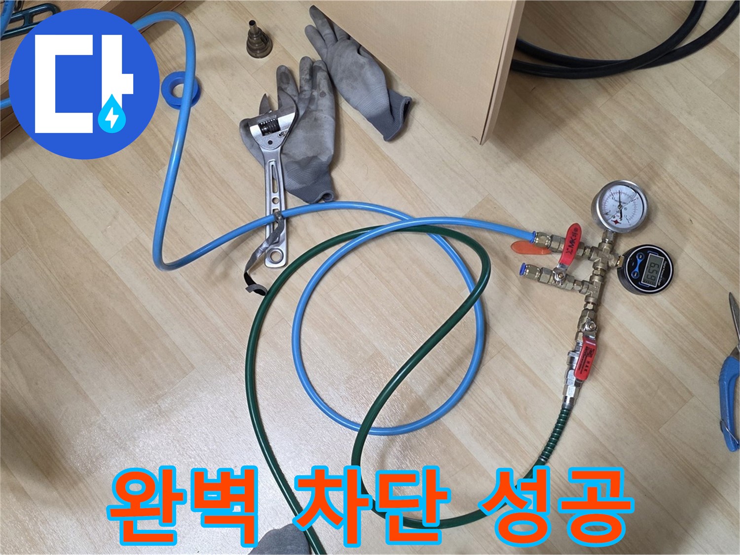 남양주 오남읍 두산아파트 - 누수 완벽 차단 성공!