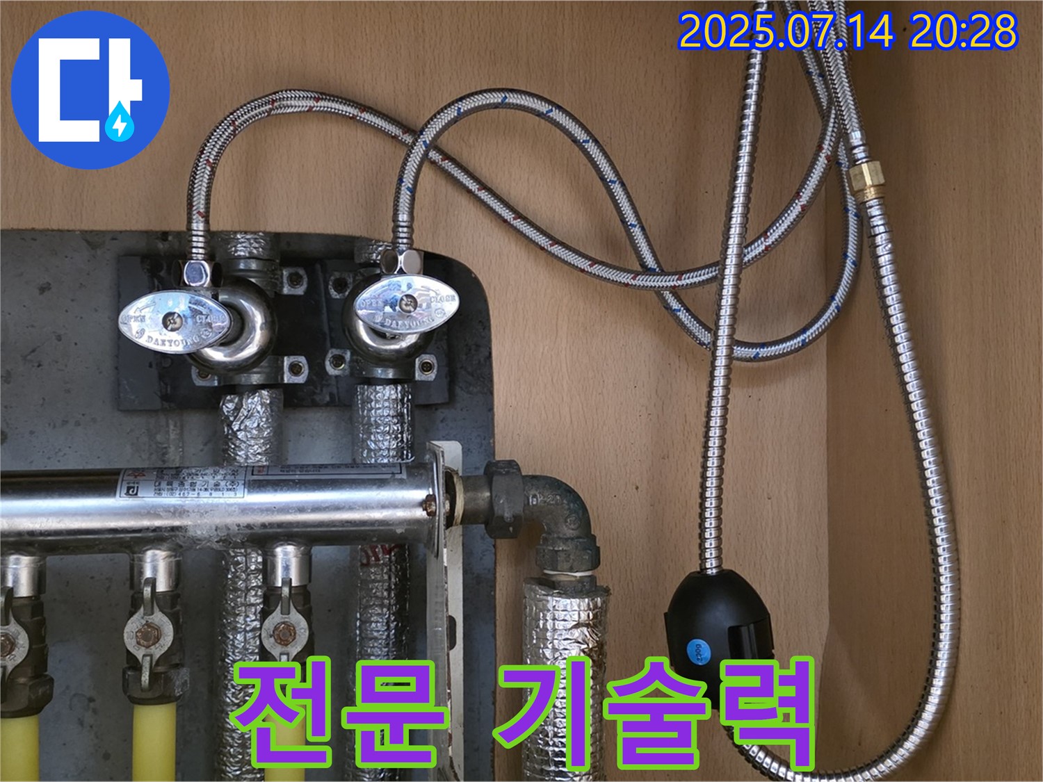 남양주 오남읍 두산아파트 - 숙련된 기술력으로 누수 완벽 해결
