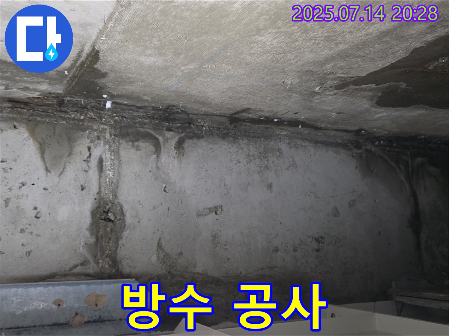 남양주 오남읍 두산아파트 주차장 - 꼼꼼한 방수 공사