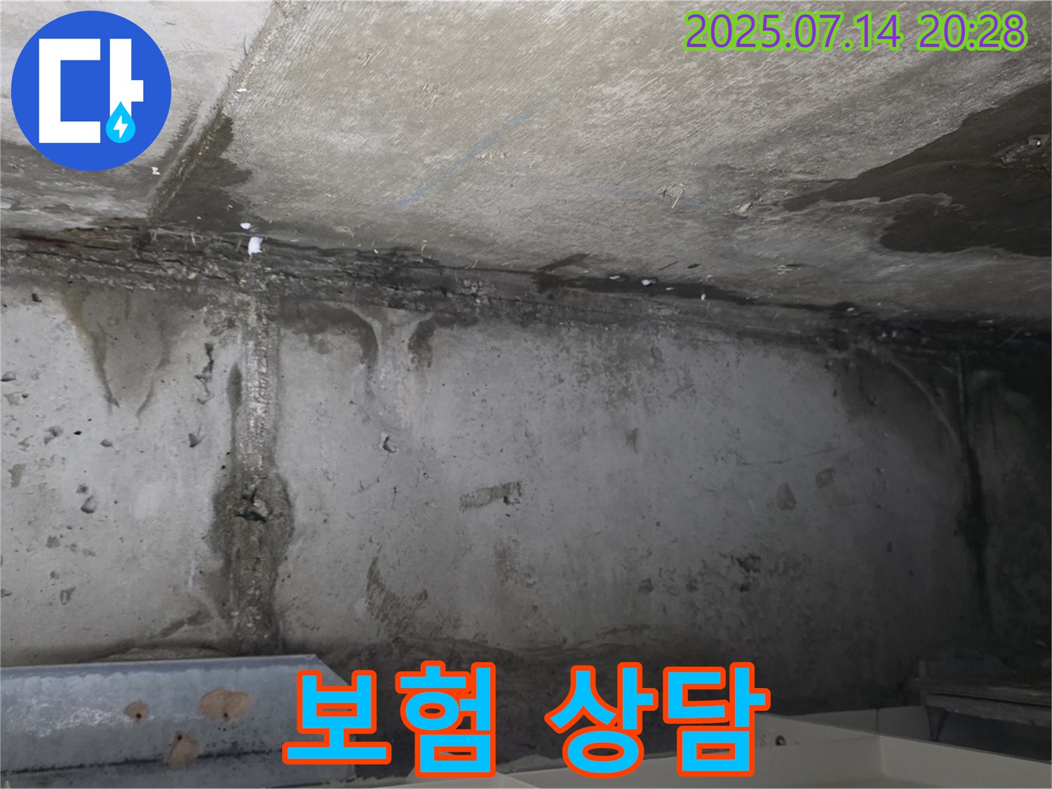 남양주 오남읍 두산아파트 주차장 - 누수 보험 상담