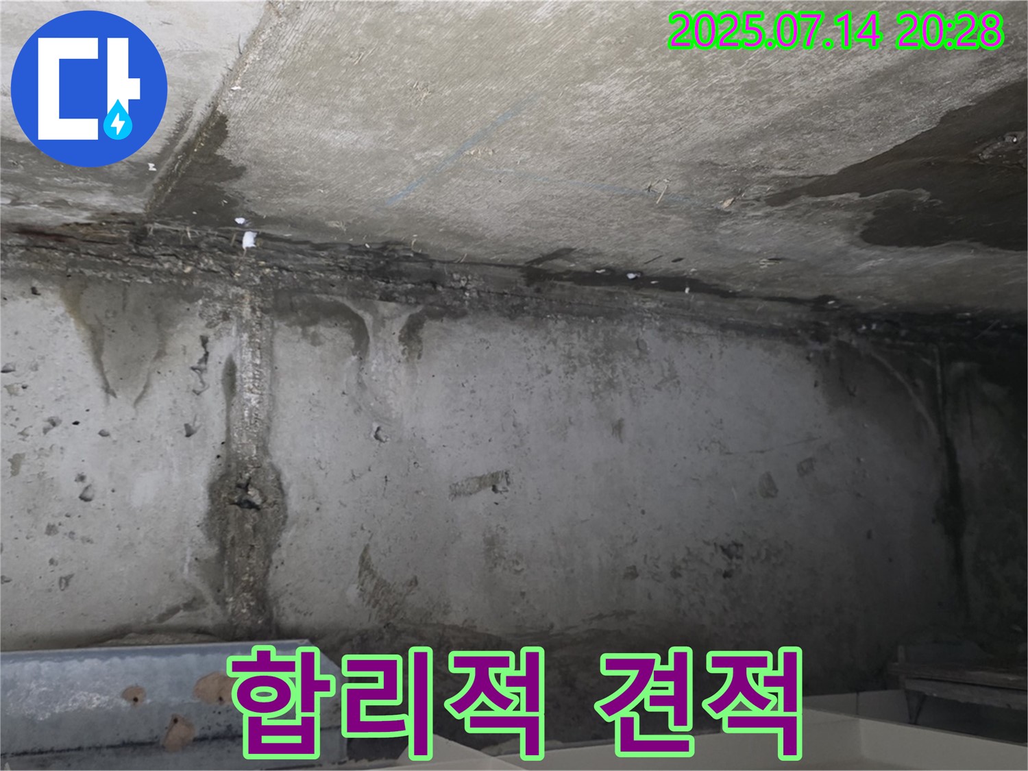 남양주 오남읍 두산아파트 주차장 - 합리적인 누수 견적
