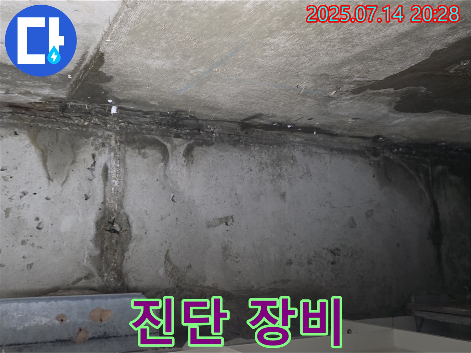 남양주 오남읍 두산아파트 지하 - 최첨단 누수 진단 장비 사용