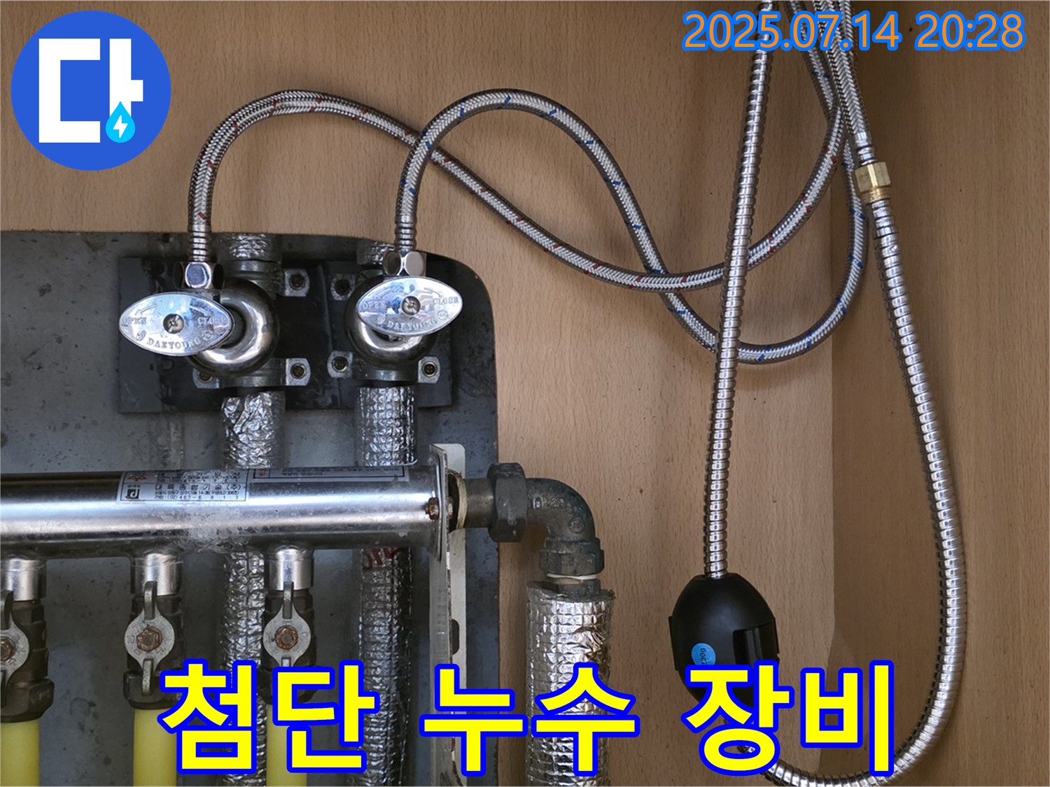남양주 오남읍 두산아파트 - 최첨단 누수 탐지 장비 활용