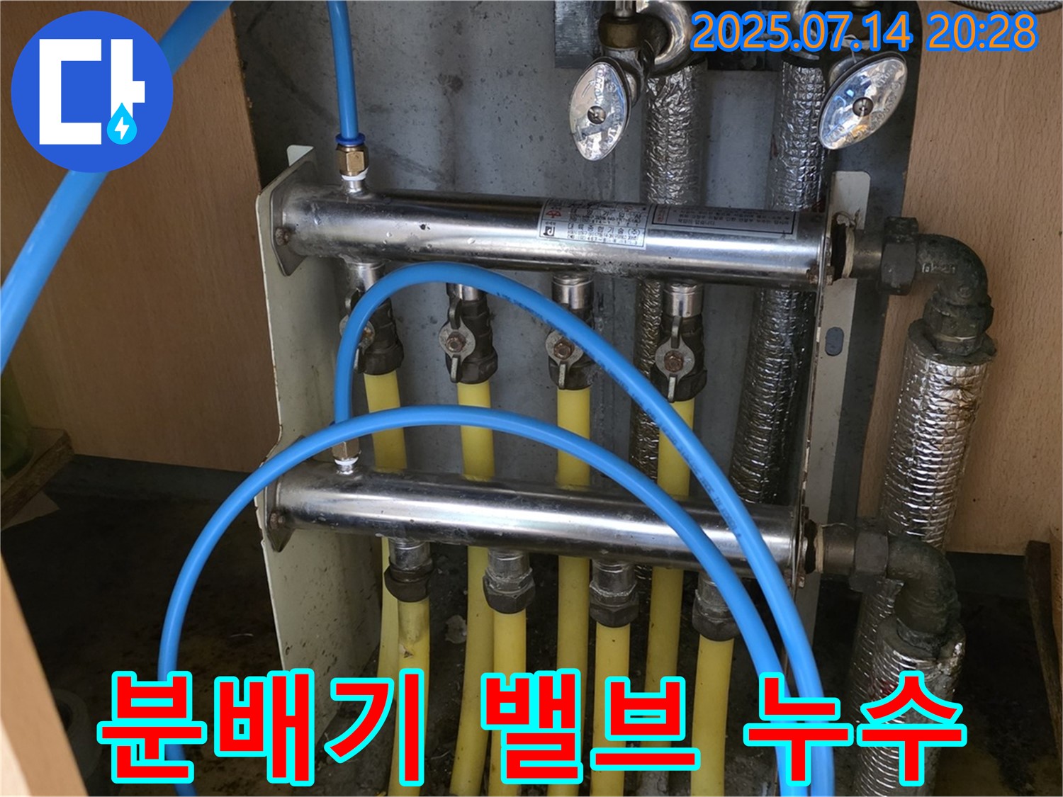 남양주 오남읍 양지리 두산아파트 - 분배기 밸브 누수 진단으로 정확한 위치 파악