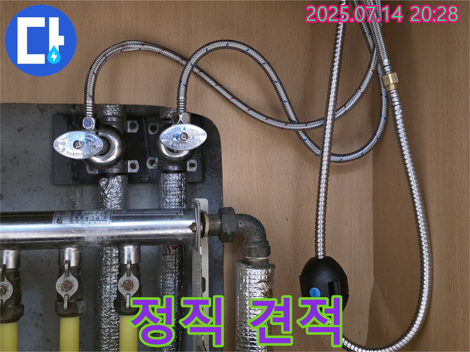 남양주 오남읍 진건오남로 - 투명하고 정직한 누수 견적 제공