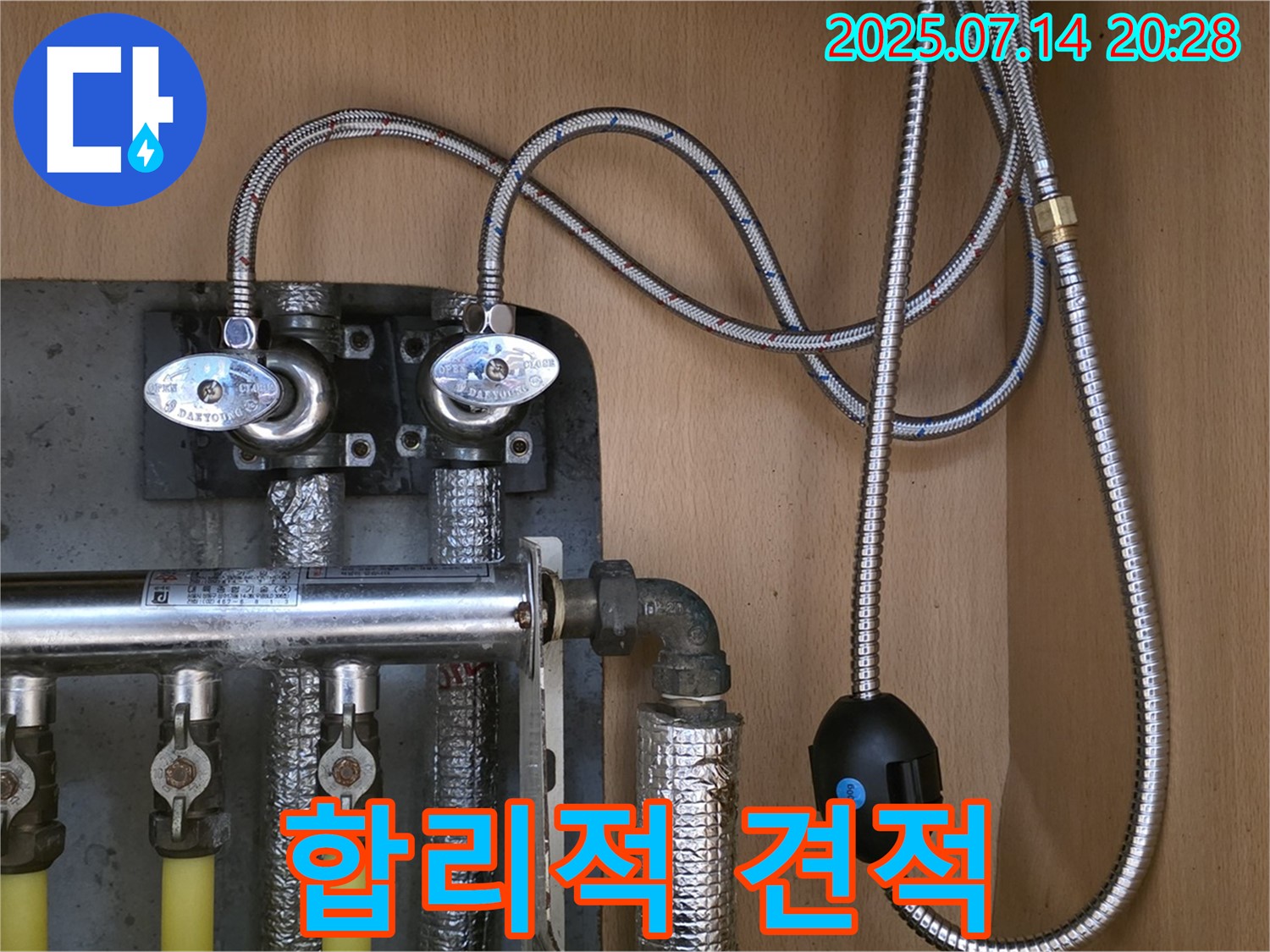 남양주 오남읍 진건오남로 - 합리적인 누수 견적 제공