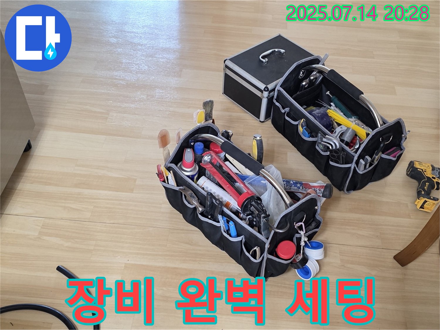 누수 탐지를 위한 - 장비 완벽 세팅 완료!