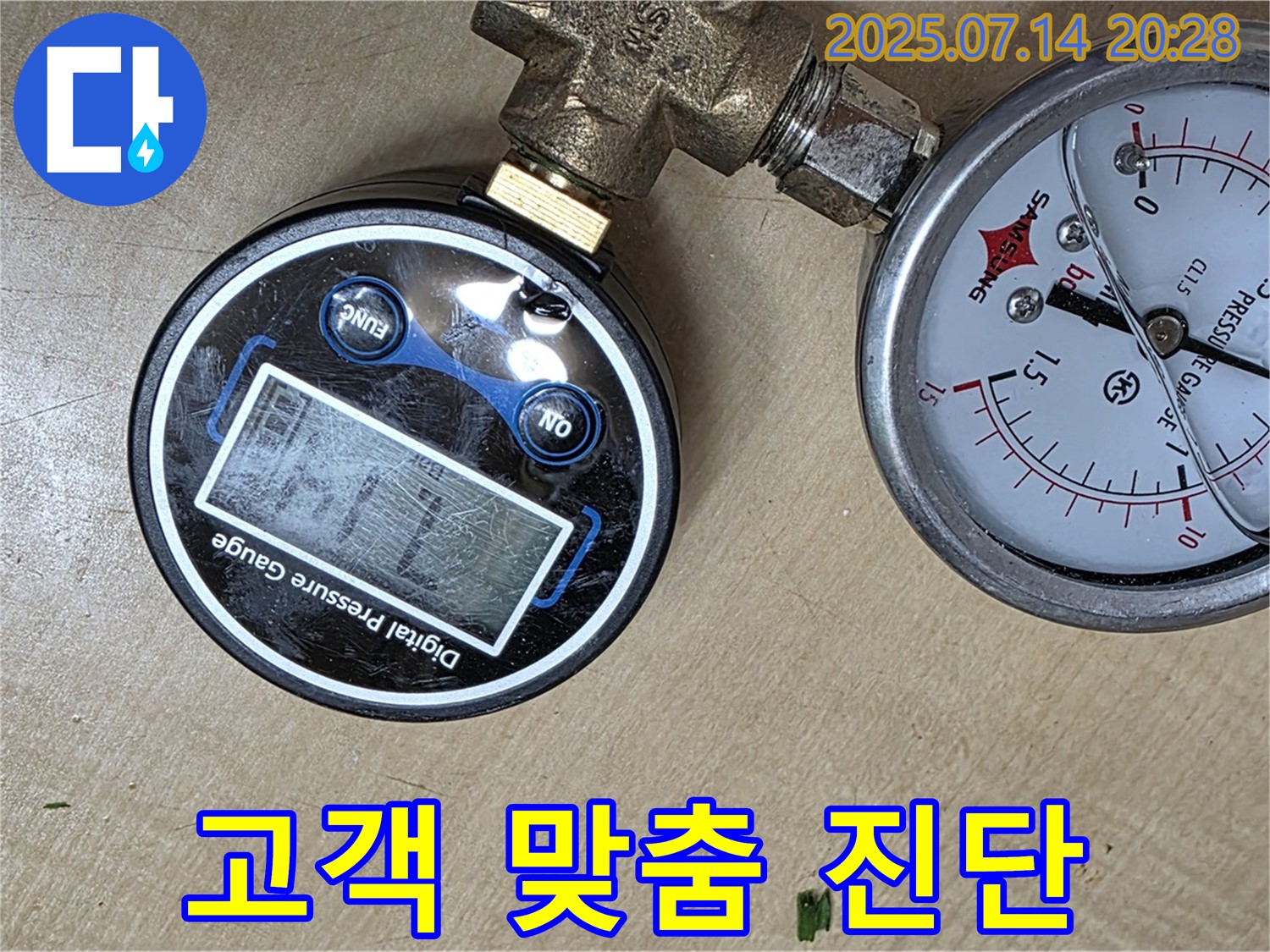 오남 - 남양주 두산아파트 - 고객 맞춤형 누수 진단 서비스 제공