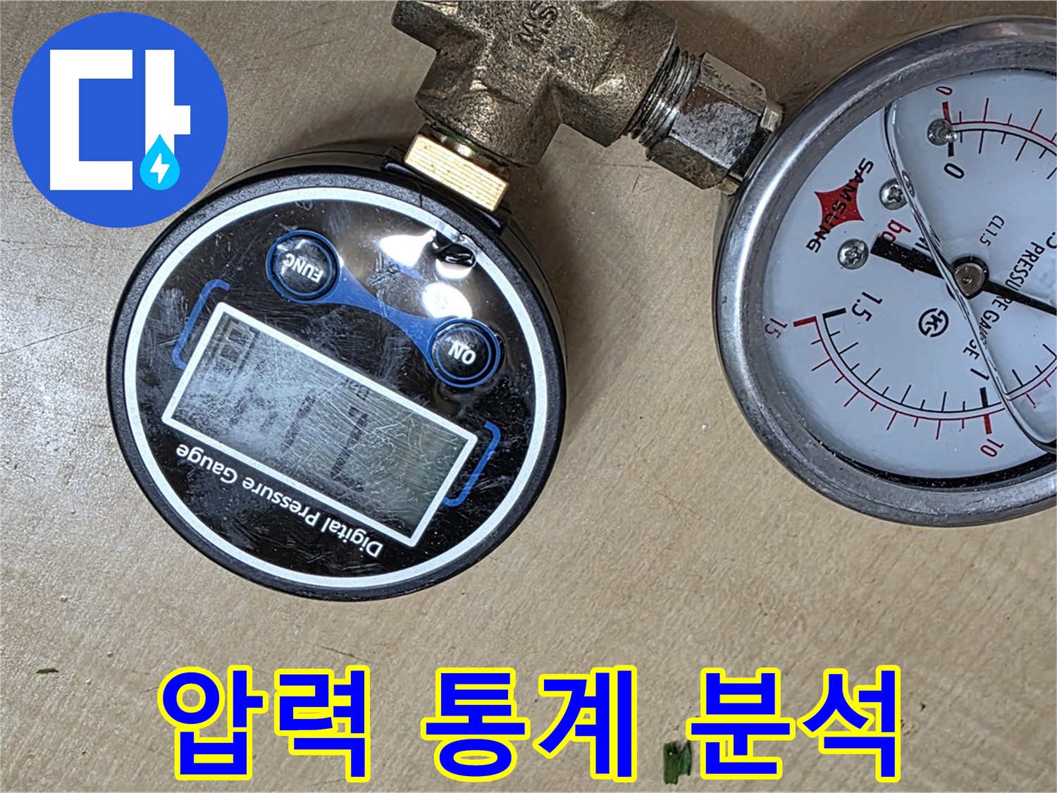 오남 두산아파트 누수 - 압력 데이터 통계 분석으로 누수 패턴 파악