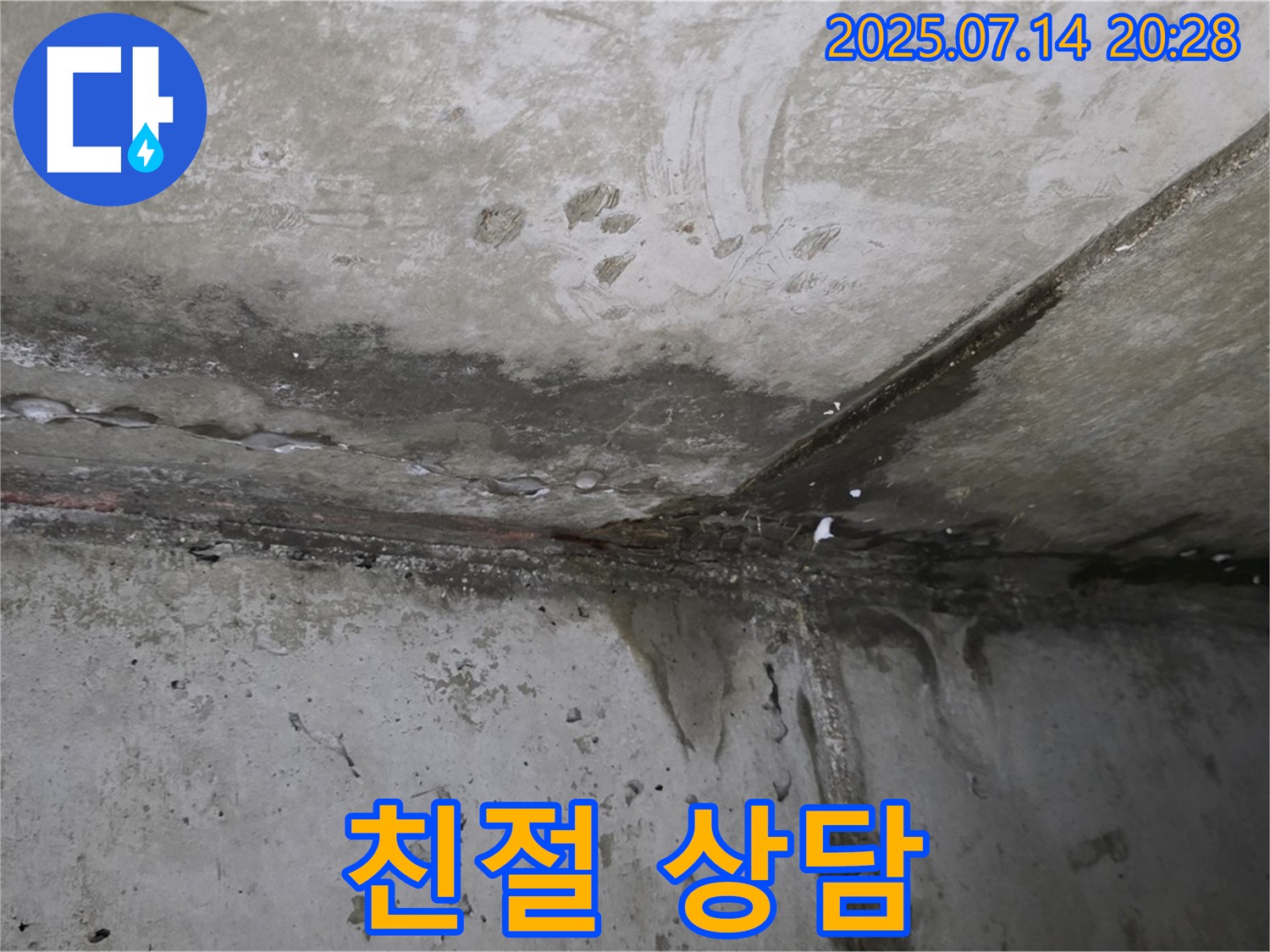 오남 두산아파트 누수 - 친절하고 자세한 누수 상담 제공