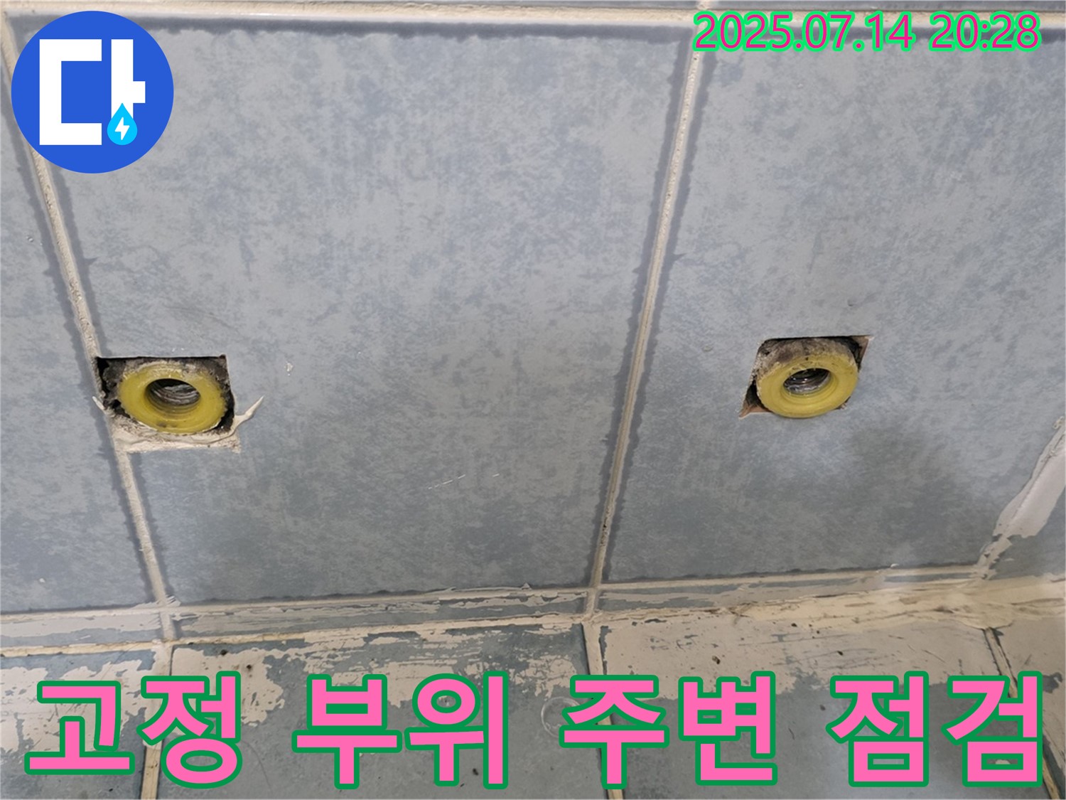 오남리 누수 - 샤워기 고정 부위 주변 누수 꼼꼼 점검
