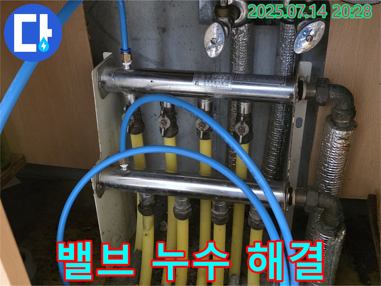 오남리 두산아파트 - 분배기 밸브 누수 해결 전문가의 꼼꼼한 작업
