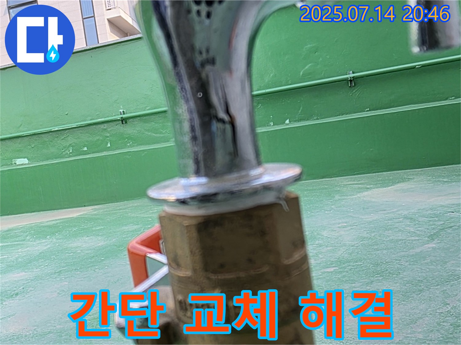 간단한 수도꼭지 교체 - 누수 해결