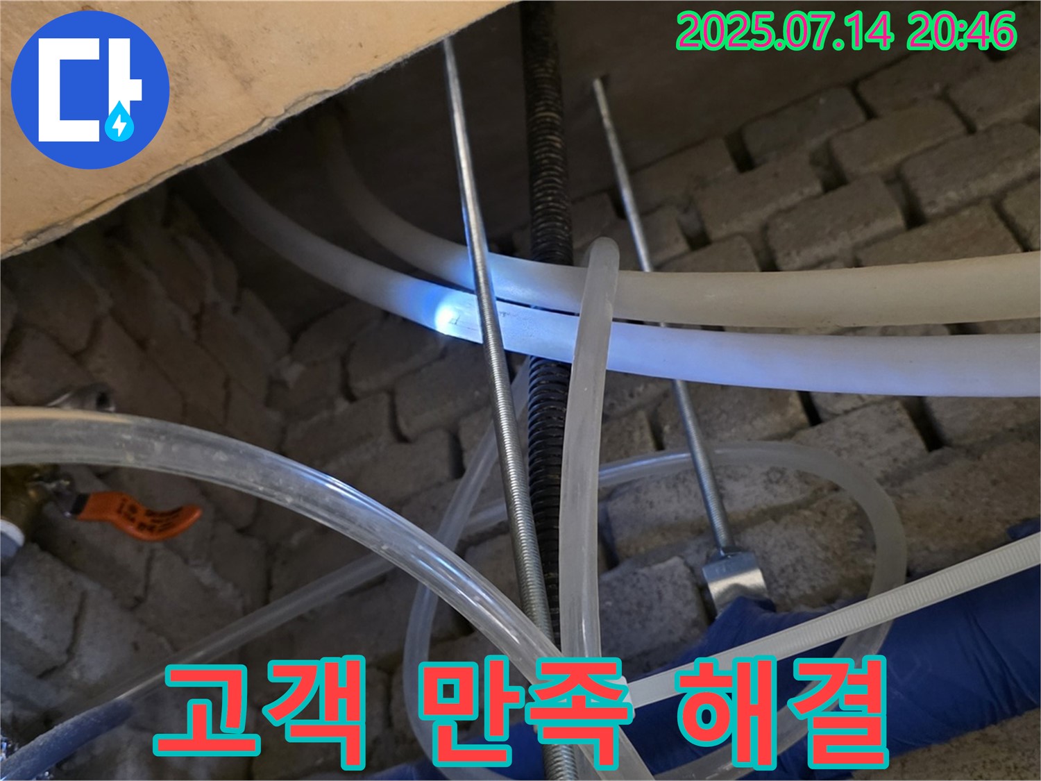고객 만족을 위한 누수 해결 - 누수탐지 전문가가 고객 만족을 최우선으로 누수를 해결합니다.