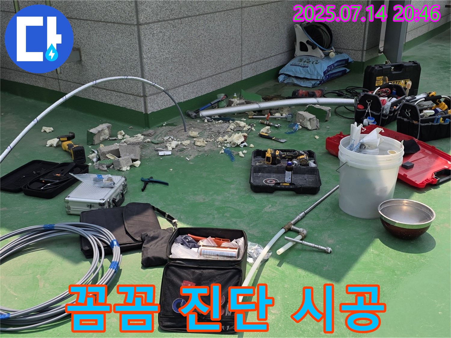 남양주 누수 - 꼼꼼한 진단과 확실한 시공으로 안심