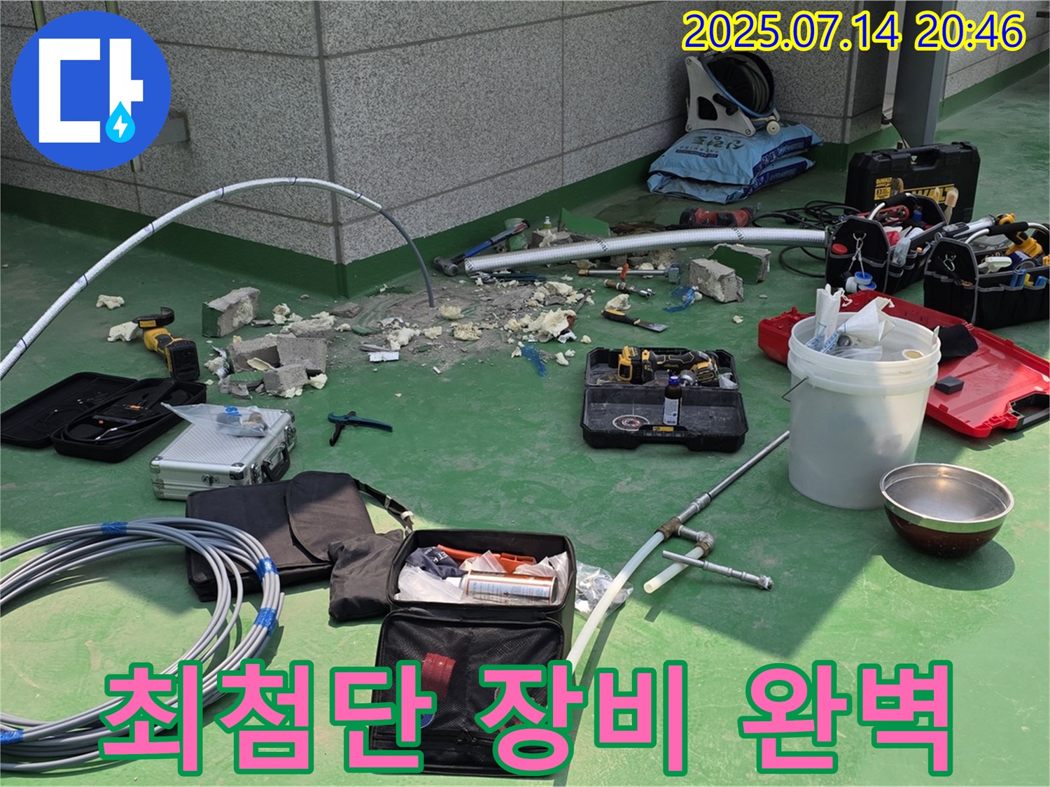 남양주 누수 - 최첨단 장비로 숨은 누수까지 완벽 해결