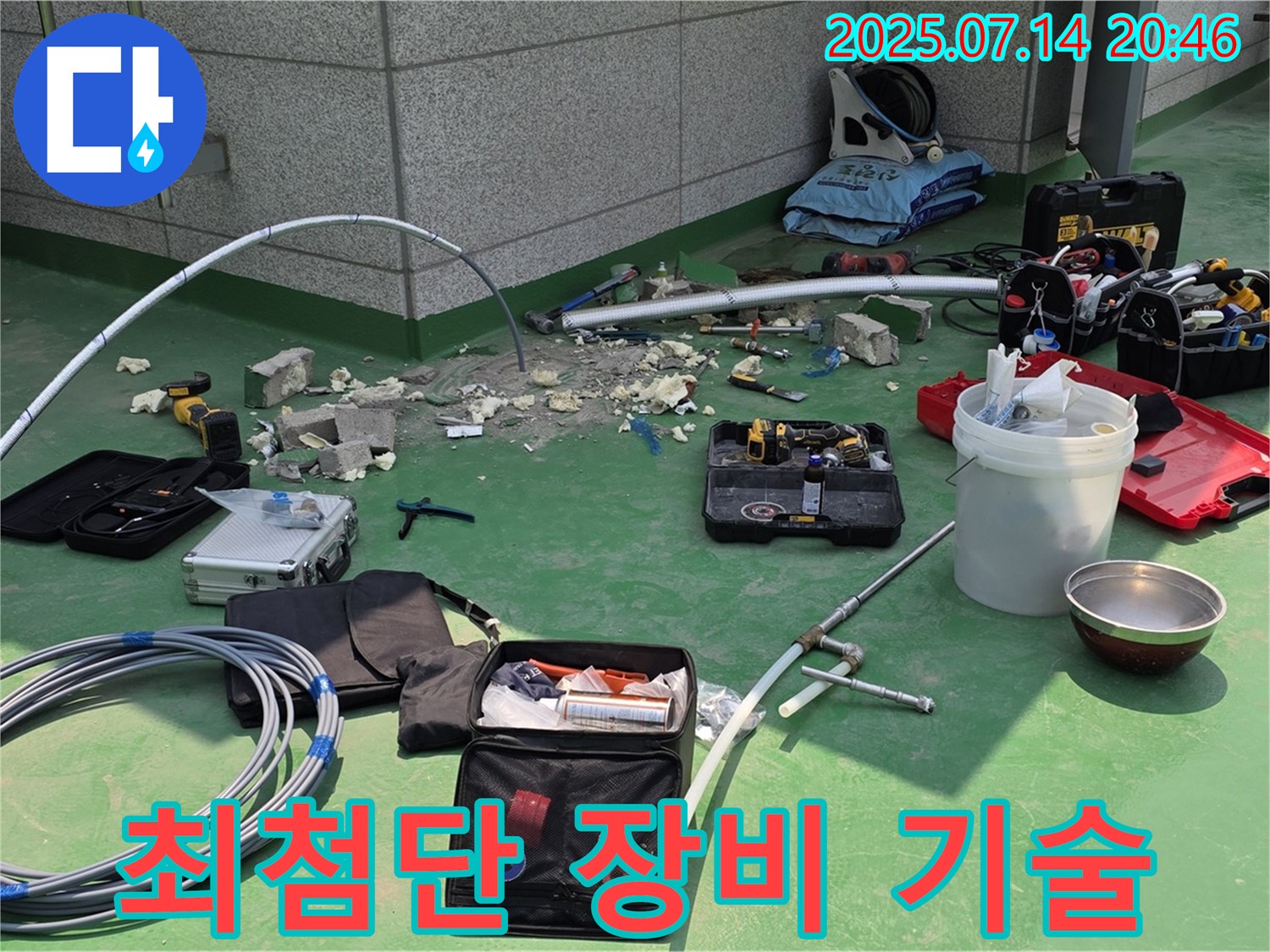 남양주 누수 - 최첨단 장비와 숙련된 기술의 완벽한 콜라보