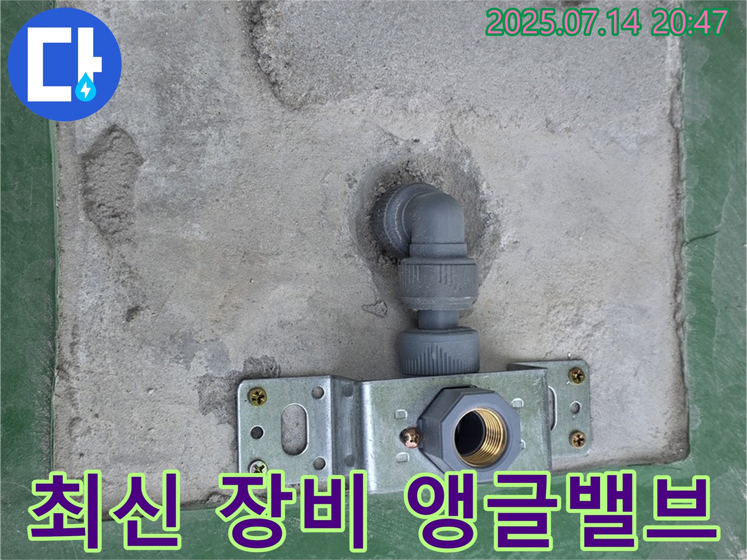 남양주 다산 누수 - 최신 장비를 사용하여 앵글밸브 교체 작업 진행