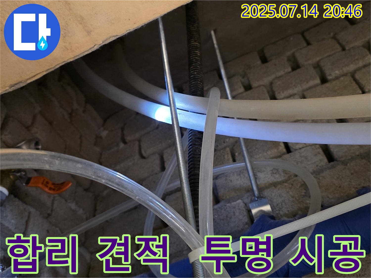 남양주 다산 누수 현장 - 합리적인 견적과 투명한 시공 과정으로 고객 신뢰를 얻습니다.