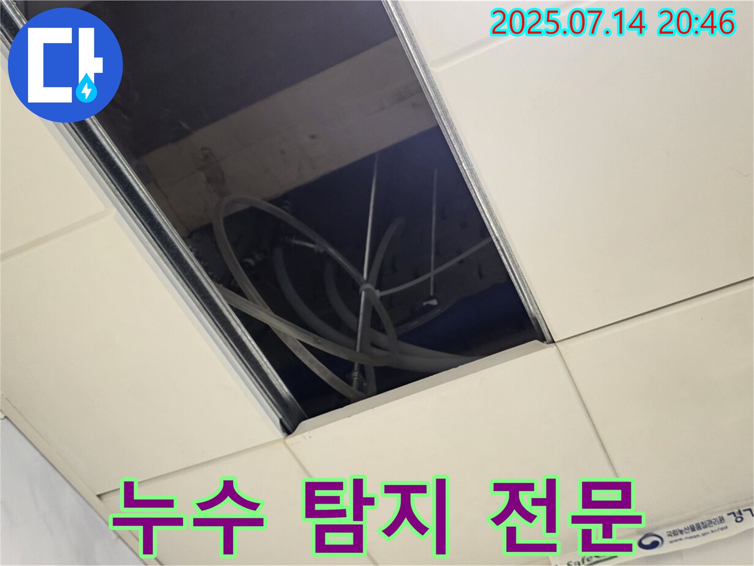 남양주 다산동 누수 탐지 - 숙련된 누수 전문가