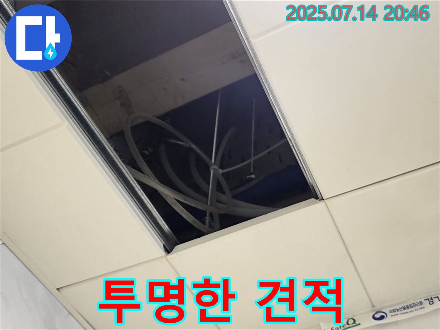 남양주 다산동 합리적 견적 - 투명한 공사