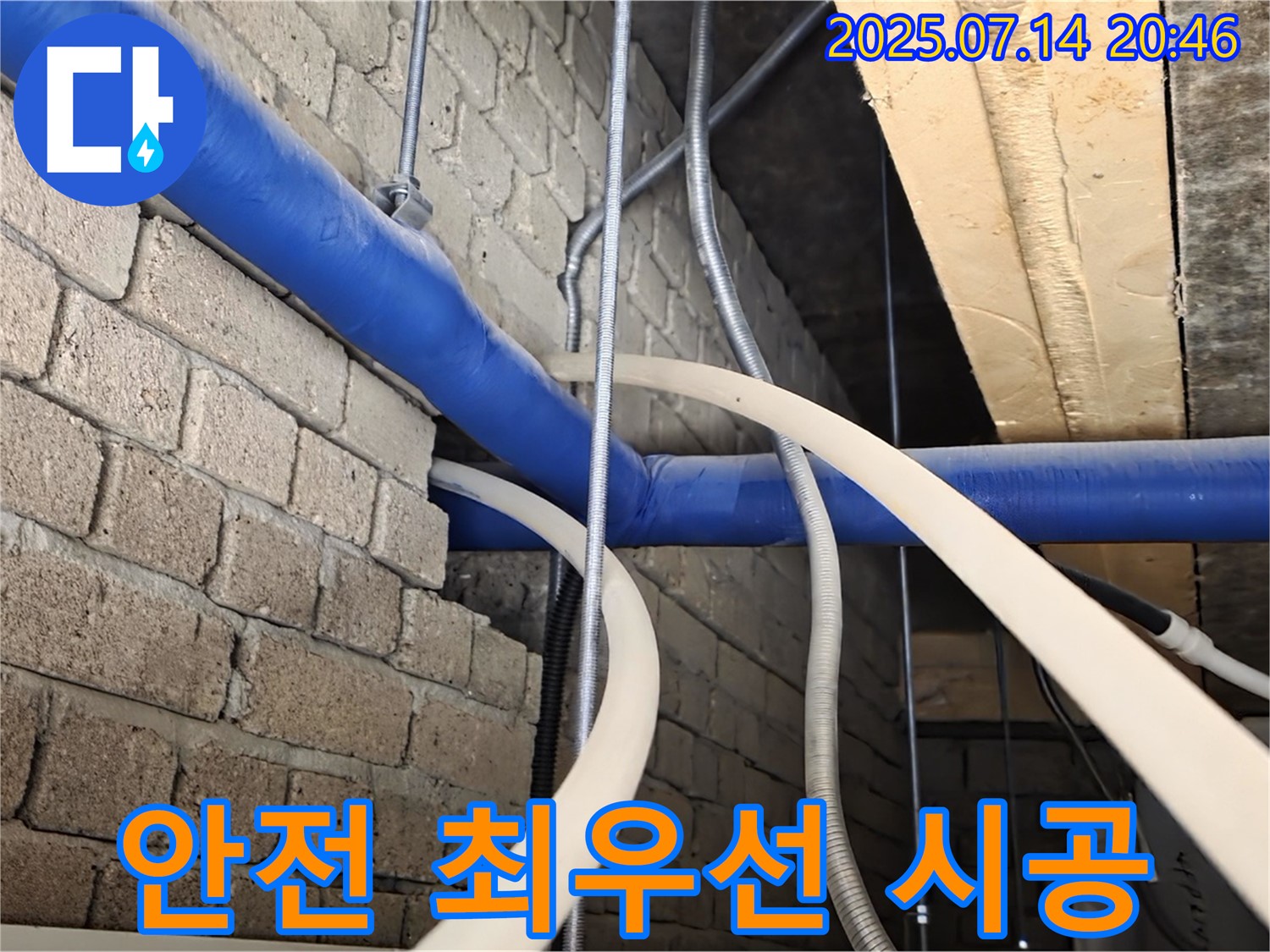 노출 배관 누수 - 안전을 최우선으로 꼼꼼하게 시공!