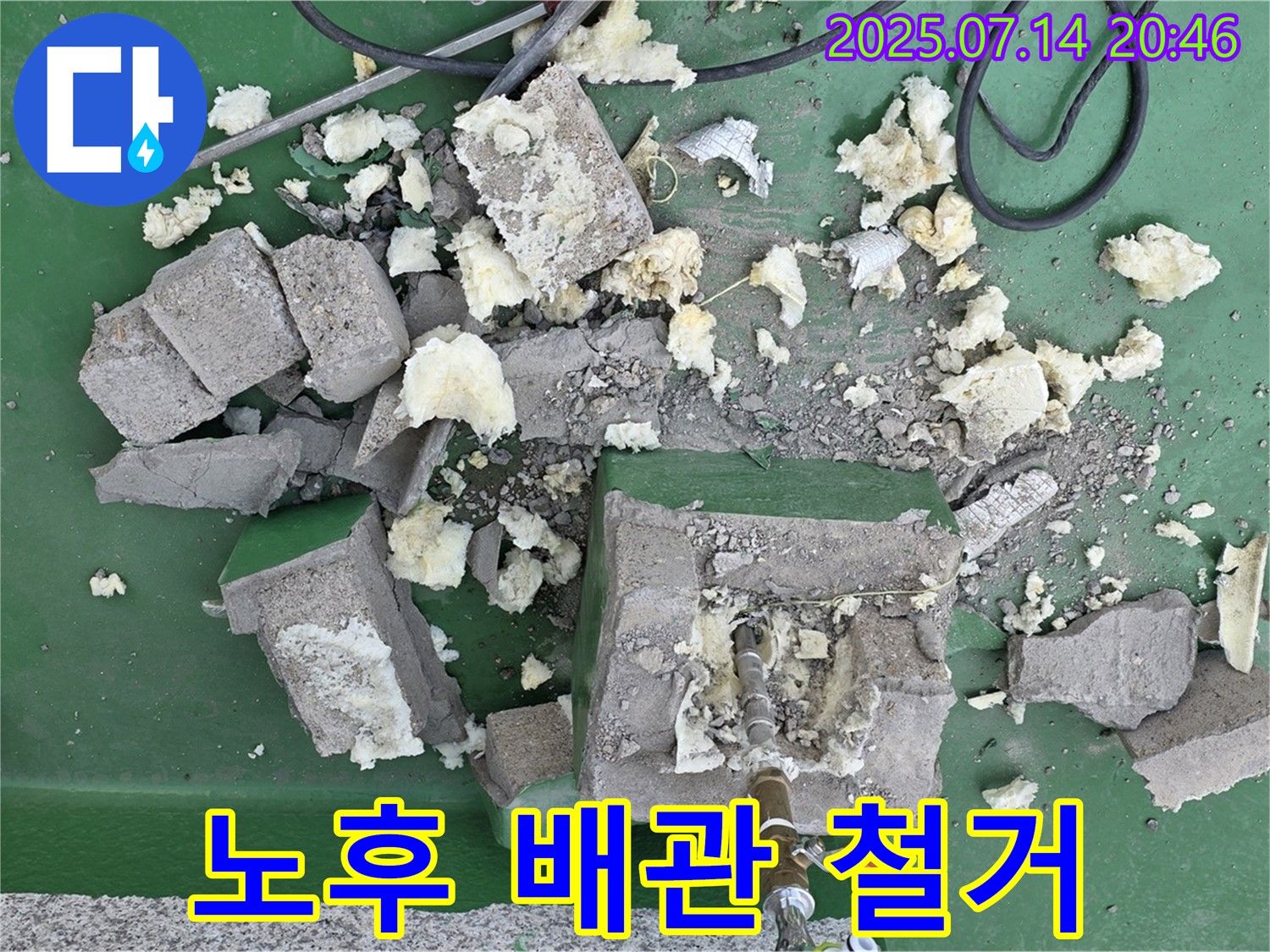 노후 배관 철거 - 옥상 누수 해결의 첫걸음