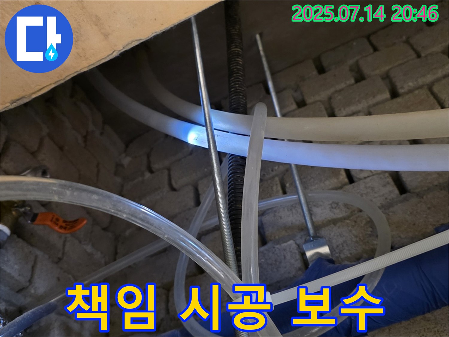 누수 원스톱 책임 시공 - 누수탐지 전문가가 누수 탐지부터 보수까지 책임지고 시공합니다.