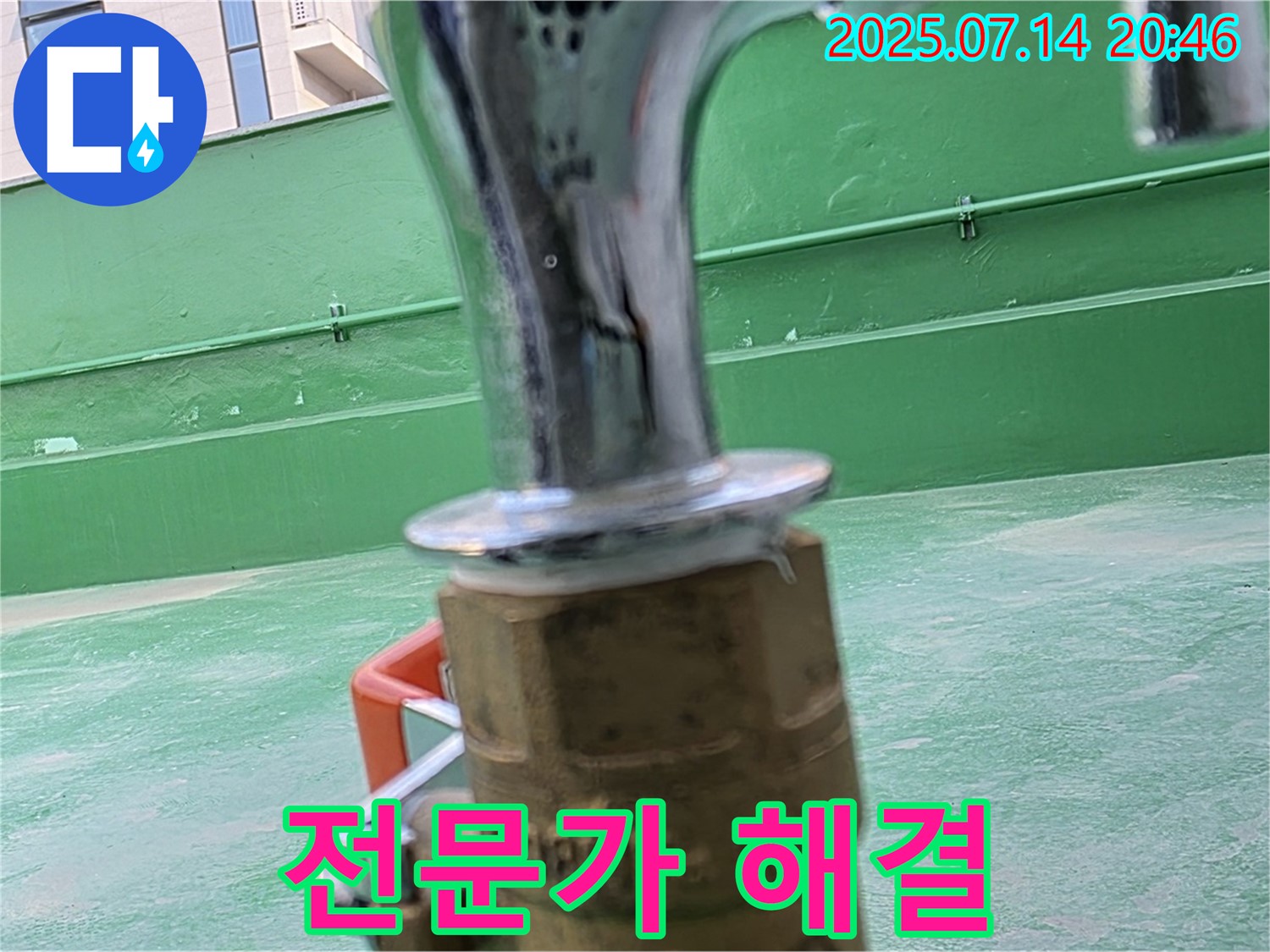 누수 전문가 - 옥상 누수 해결