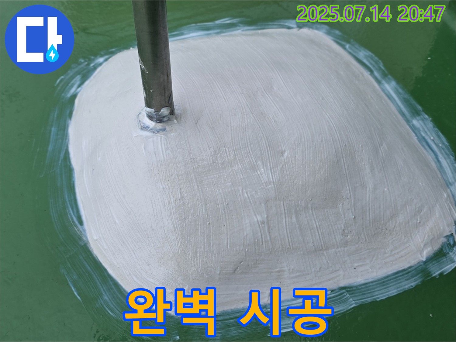 누수 점검부터 완벽 시공 - 믿고 맡겨주세요!