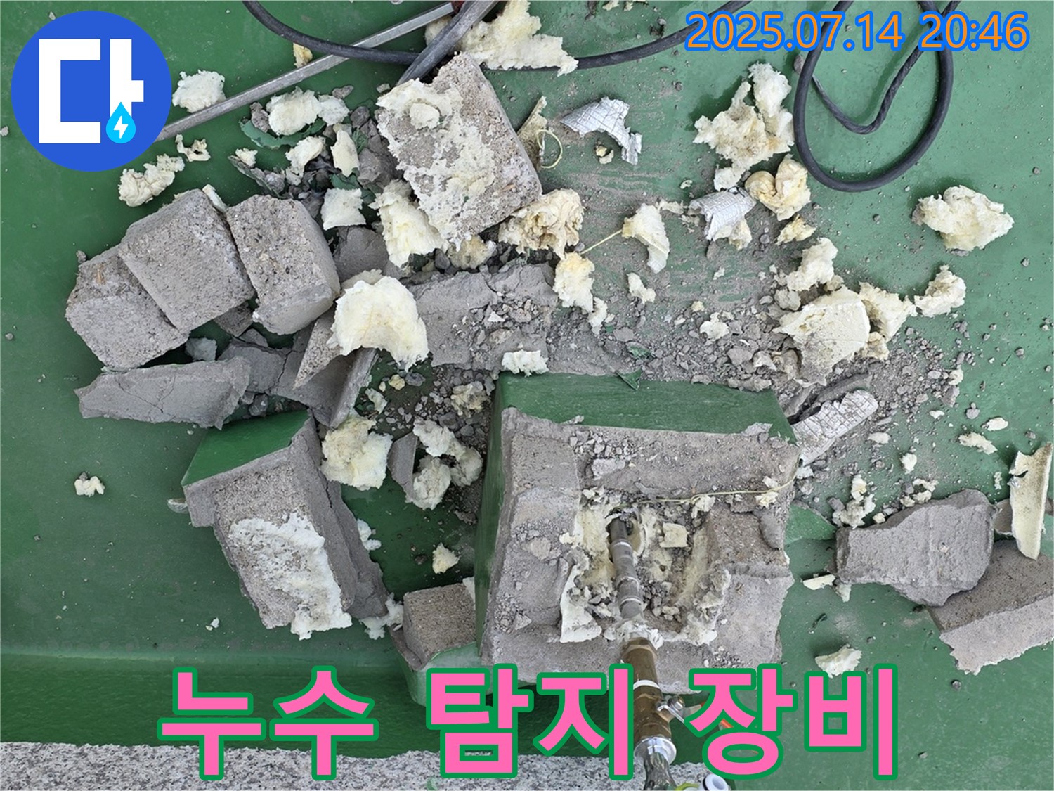 누수 탐지 장비 - 첨단 장비 사용