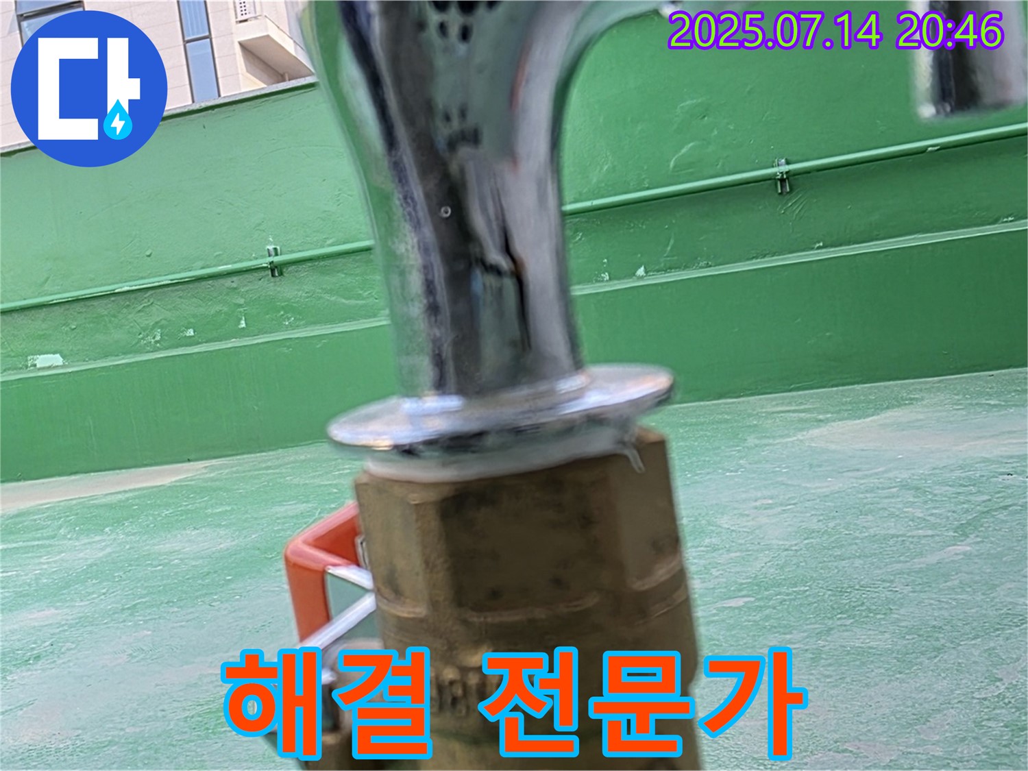 누수 해결 전문가 - 완벽한 시공