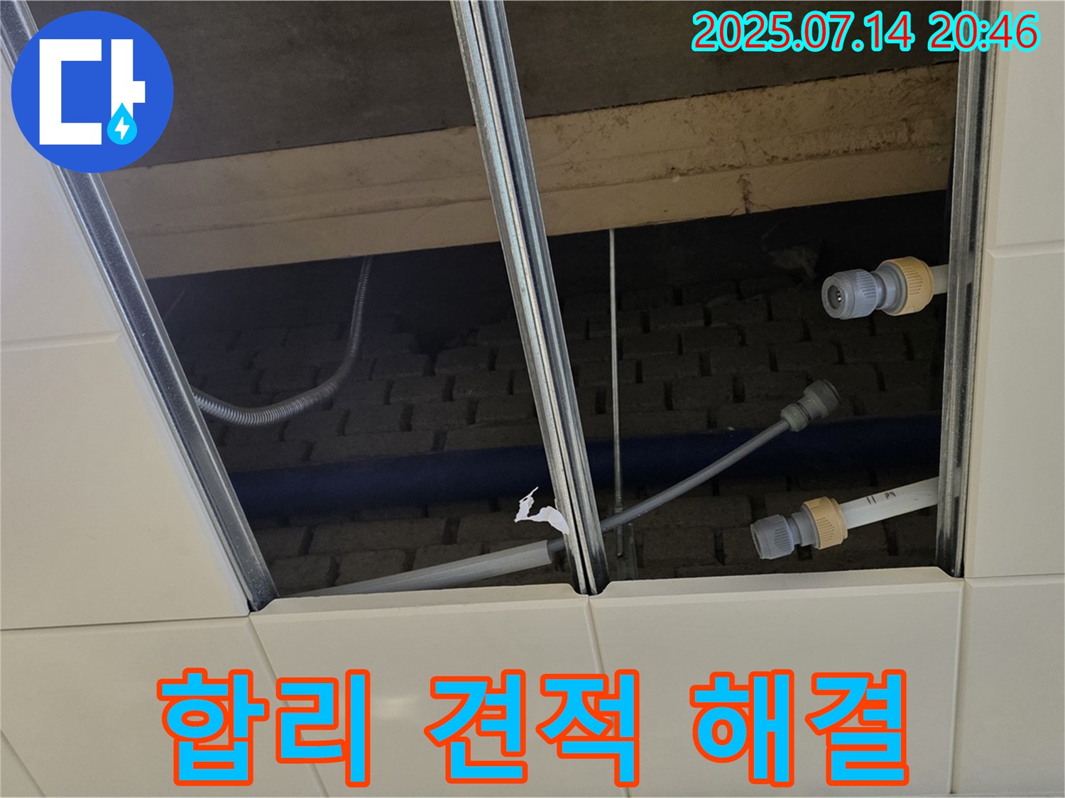 다산 가운동 수석동 천장 누수 - 합리적인 견적으로 누수 고민을 해결하세요!