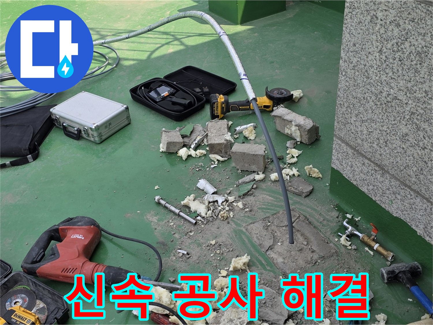 다산 누수 - 00상가 신속한 공사로 해결
