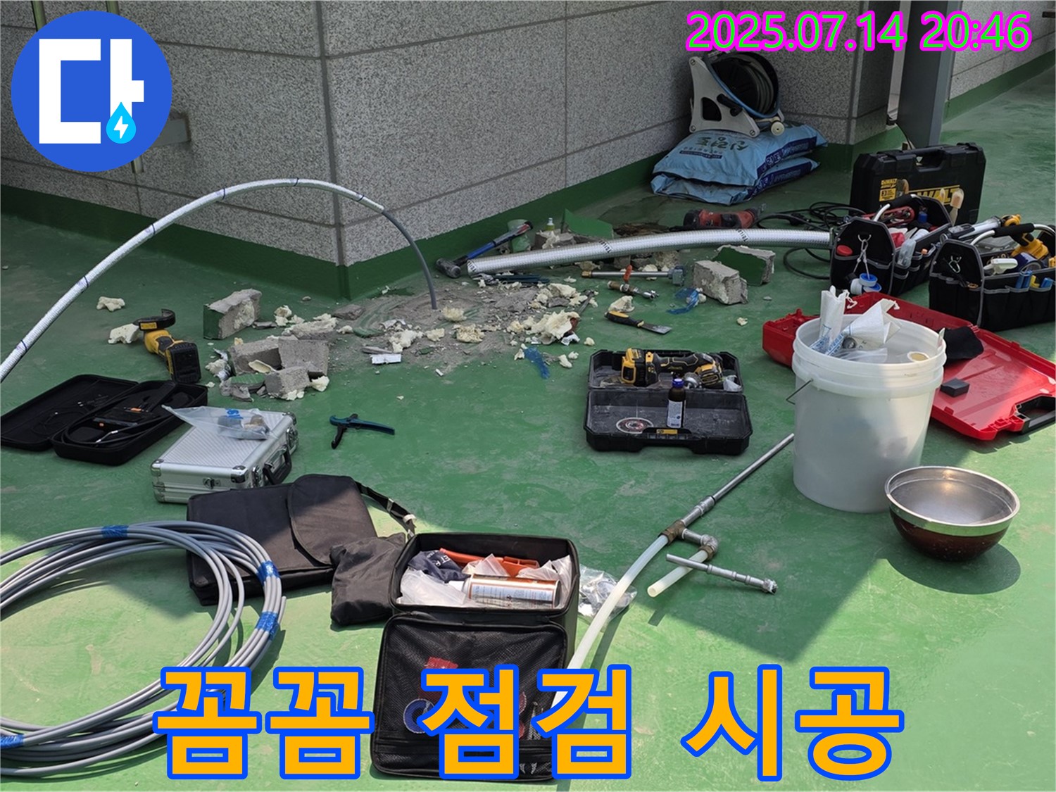 다산 누수 - 꼼꼼한 점검과 완벽한 시공으로 누수 해결