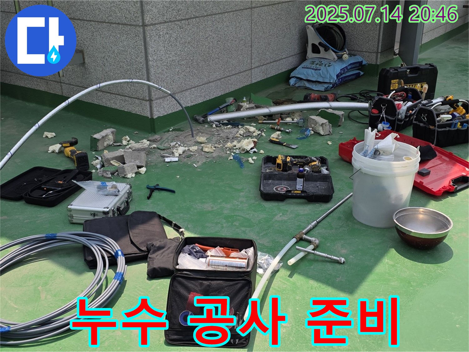 다산 누수 - 꼼꼼한 준비로 완벽한 누수 공사