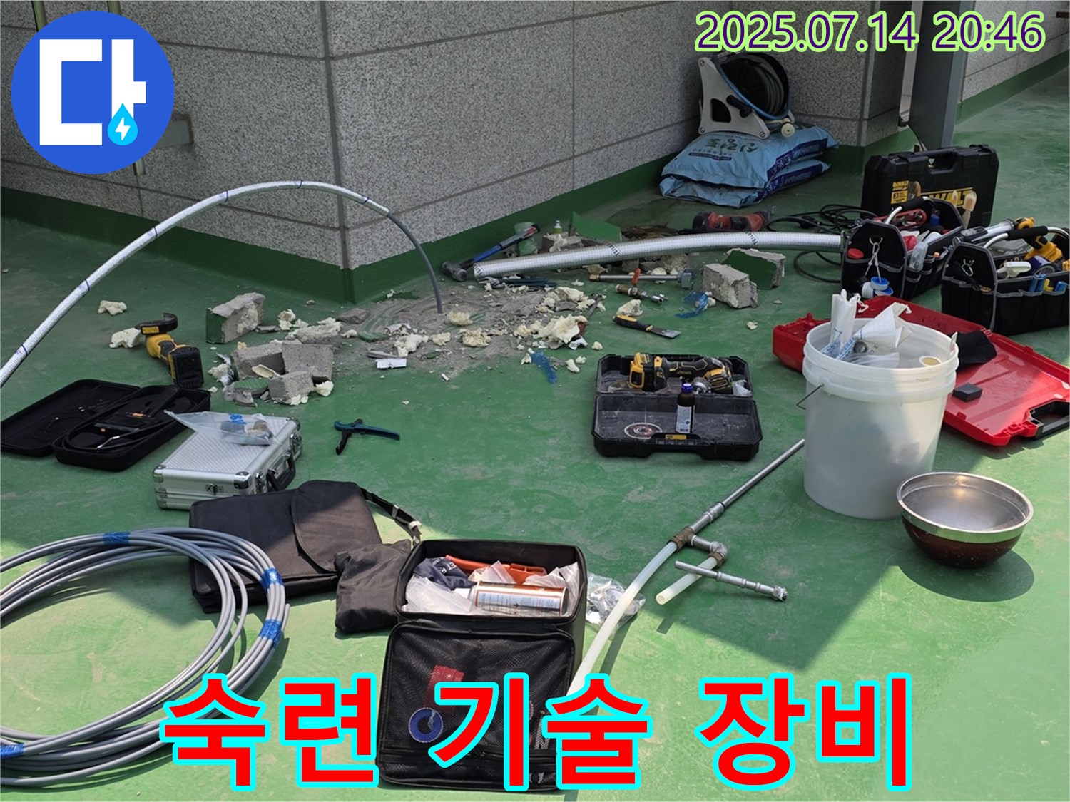 다산 누수 - 숙련된 기술과 최첨단 장비의 완벽한 만남
