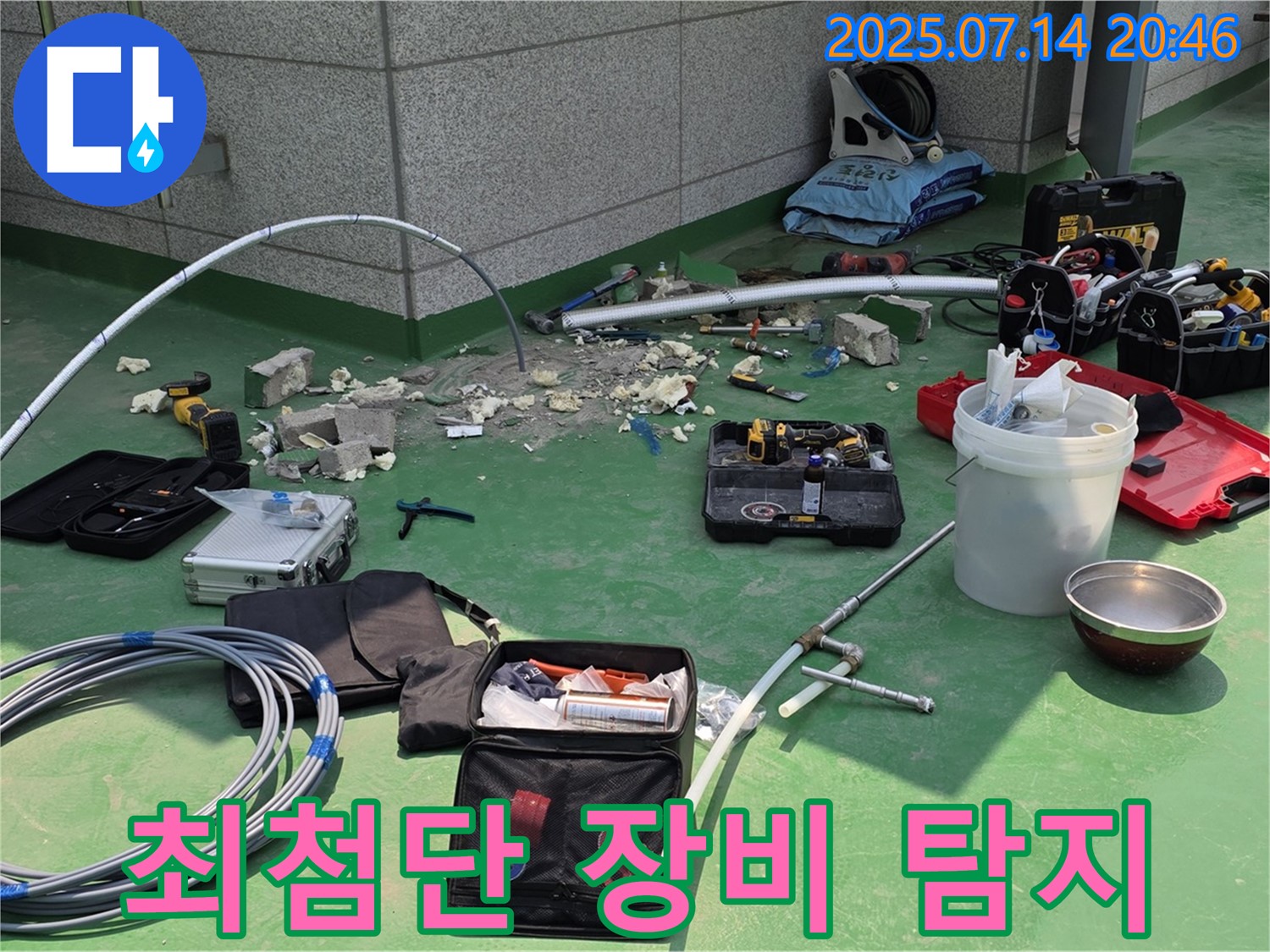 다산 누수 - 최첨단 누수 탐지 장비로 숨은 누수까지 탐지