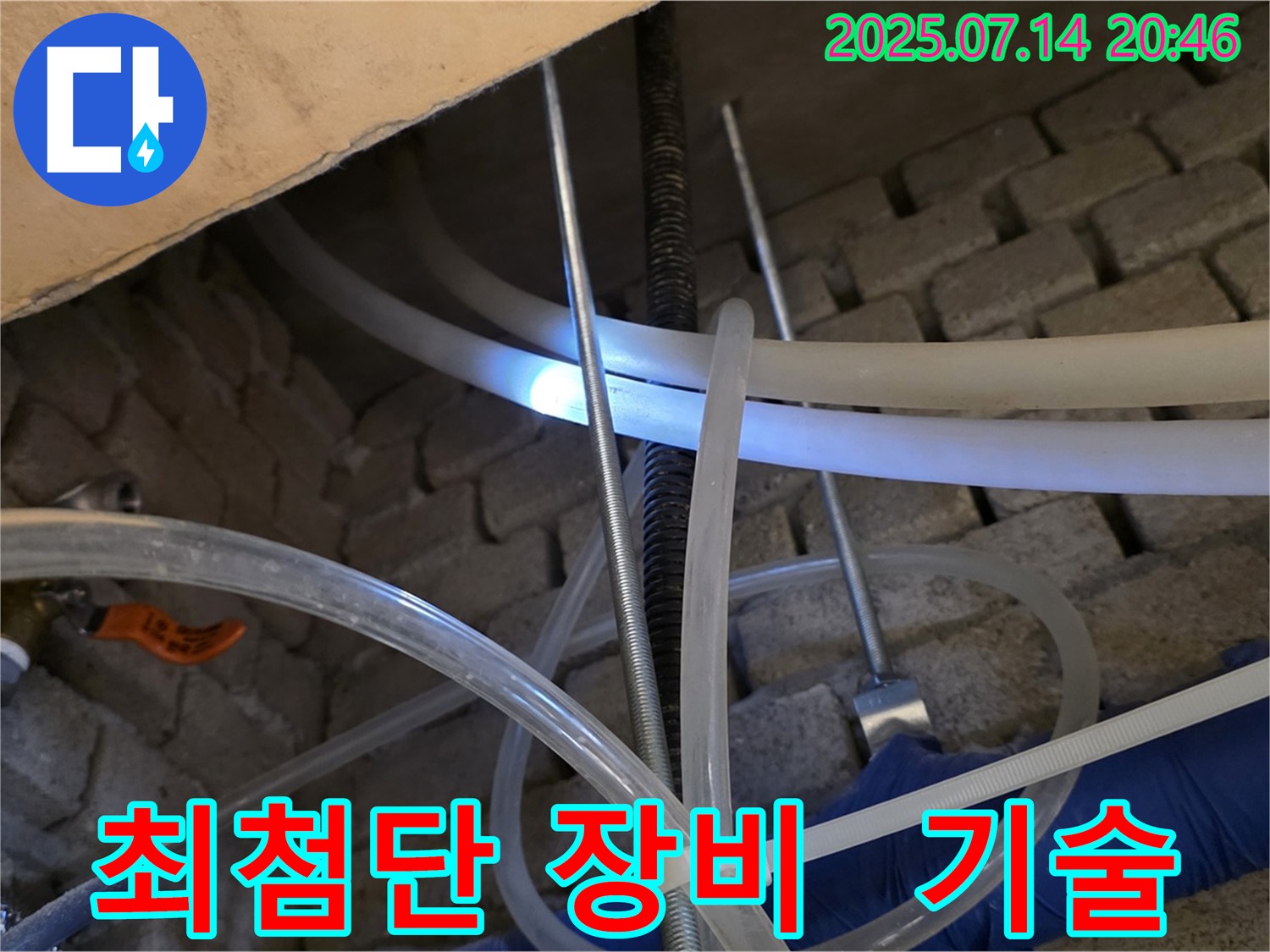 다산 지금동 누수 현장 - 최첨단 장비와 숙련된 기술로 누수 문제 해결