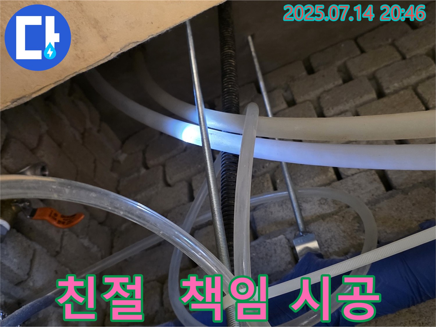 다산 지금동 누수 현장 - 친절한 상담과 확실한 책임 시공
