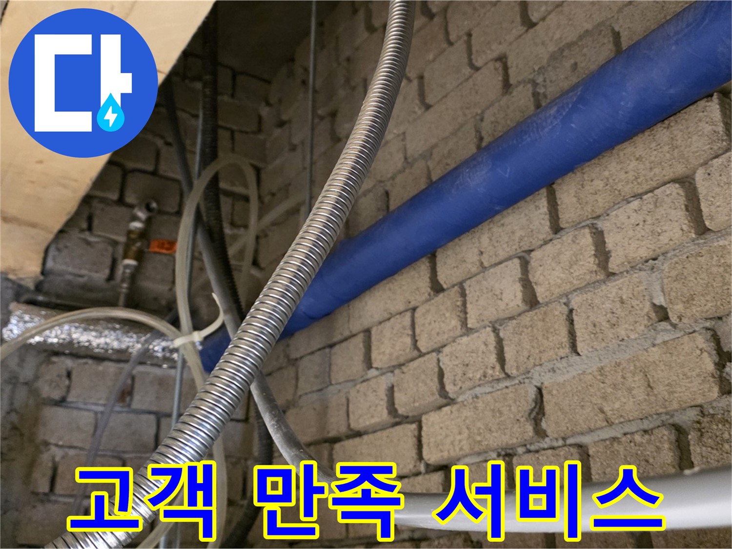 다산동 누수 - 고객 만족 100% - 최고의 서비스