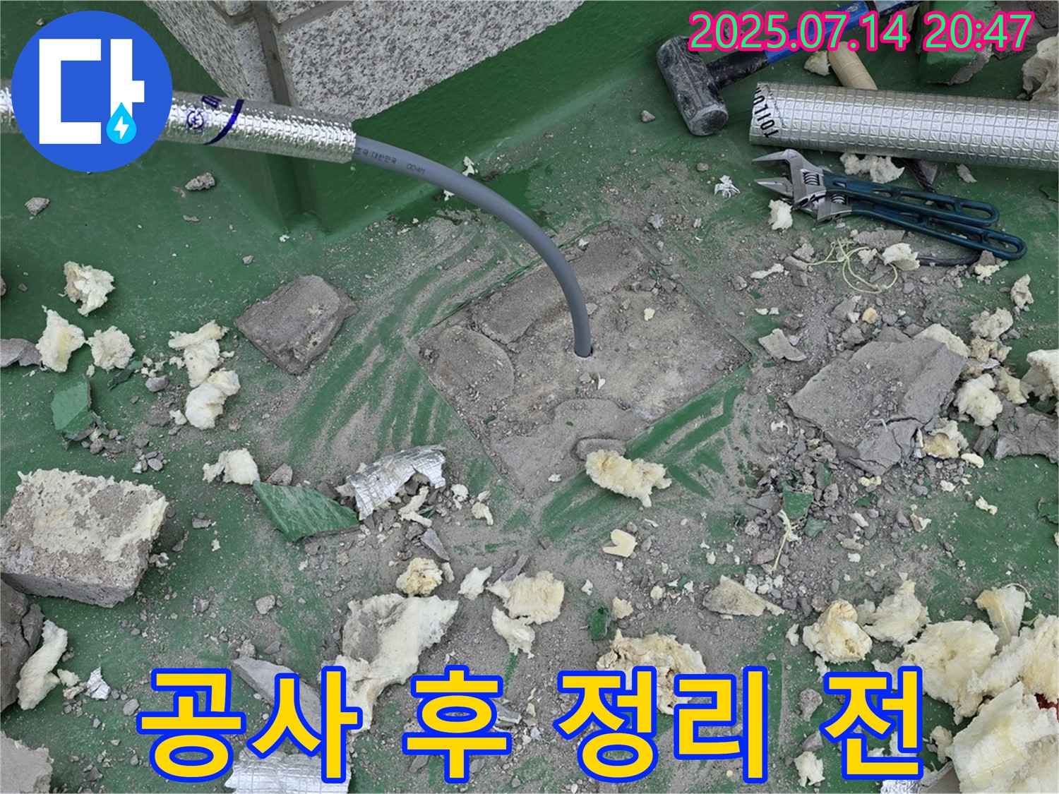 다산동 누수 - 배관 공사 후 어수선한 정리 전 현장