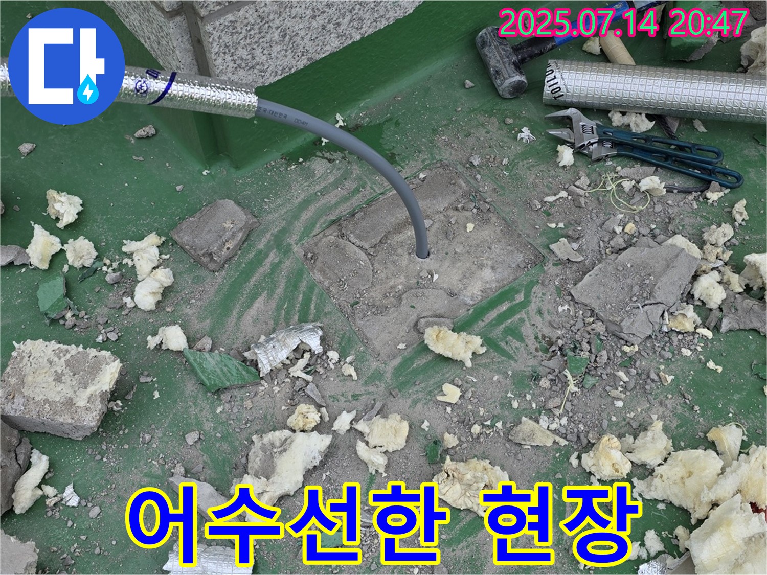 다산동 누수 - 배관 공사 후 어수선한 현장 모습