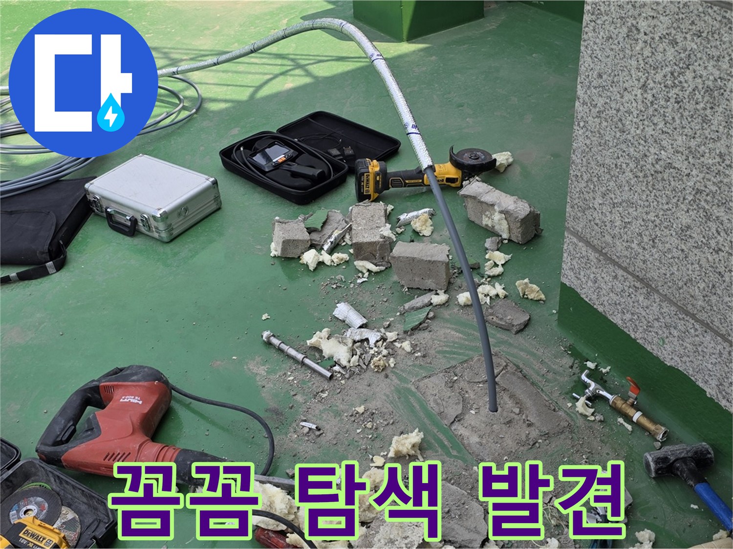 다산동 누수 - 중앙하이츠빌 꼼꼼한 탐색으로 정확한 누수 지점 발견